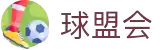 球盟会·qmh(中国)-官方网站